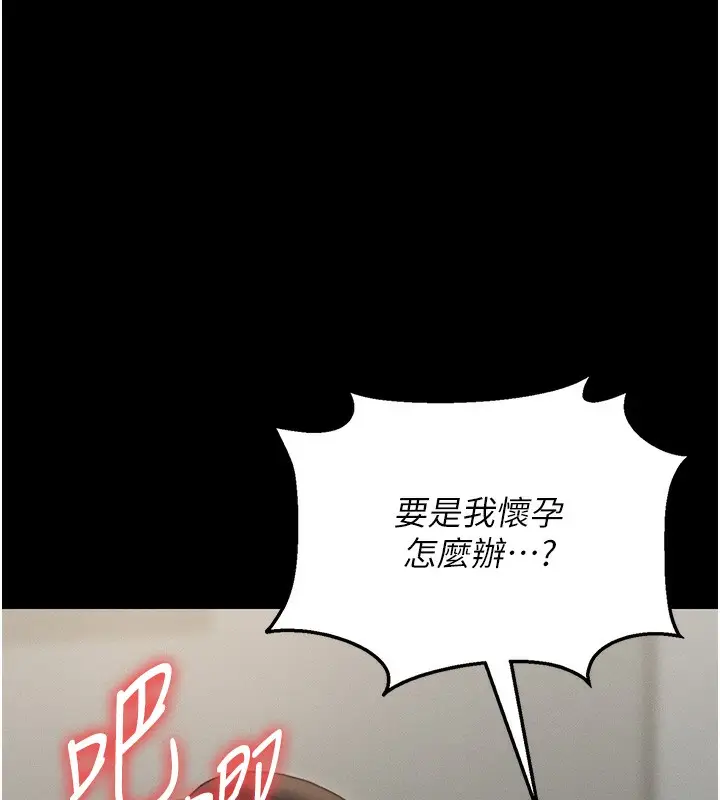 漫画《猎艳管理员》第6话第68张图