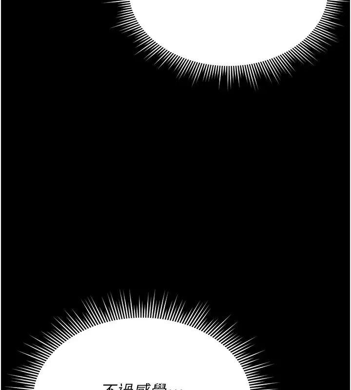 漫画《猎艳管理员》第6话第94张图