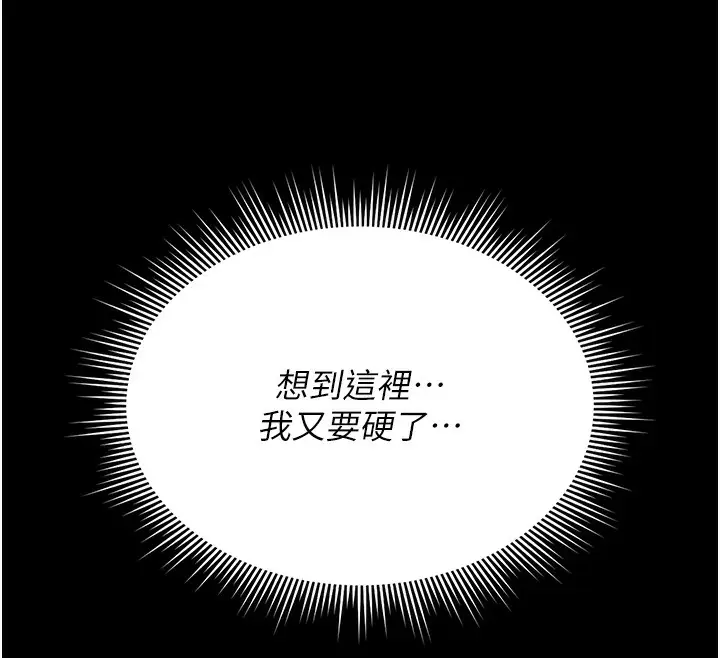 漫画《猎艳管理员》第6话第97张图