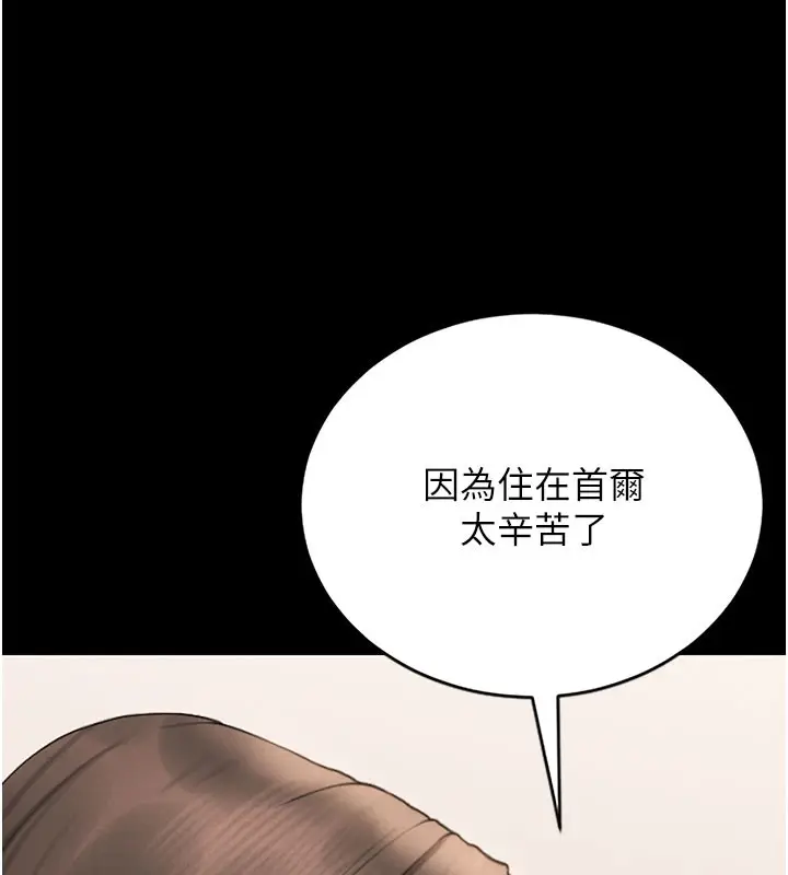 漫画《猎艳管理员》第7话第101张图