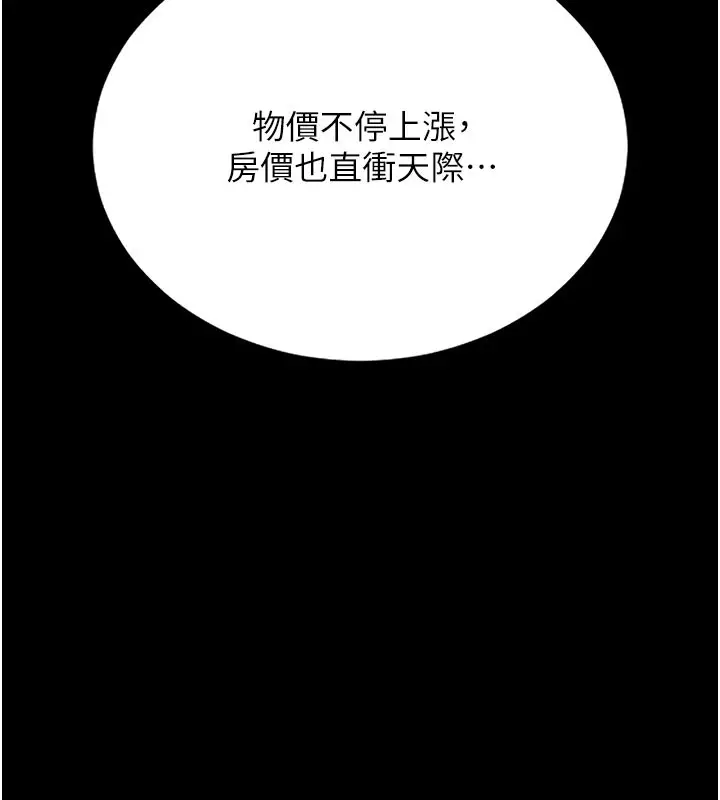 漫画《猎艳管理员》第7话第103张图