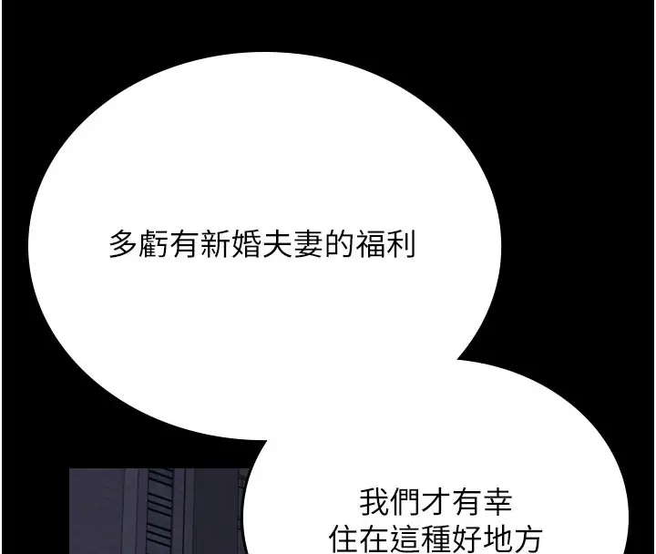 漫画《猎艳管理员》第7话第104张图