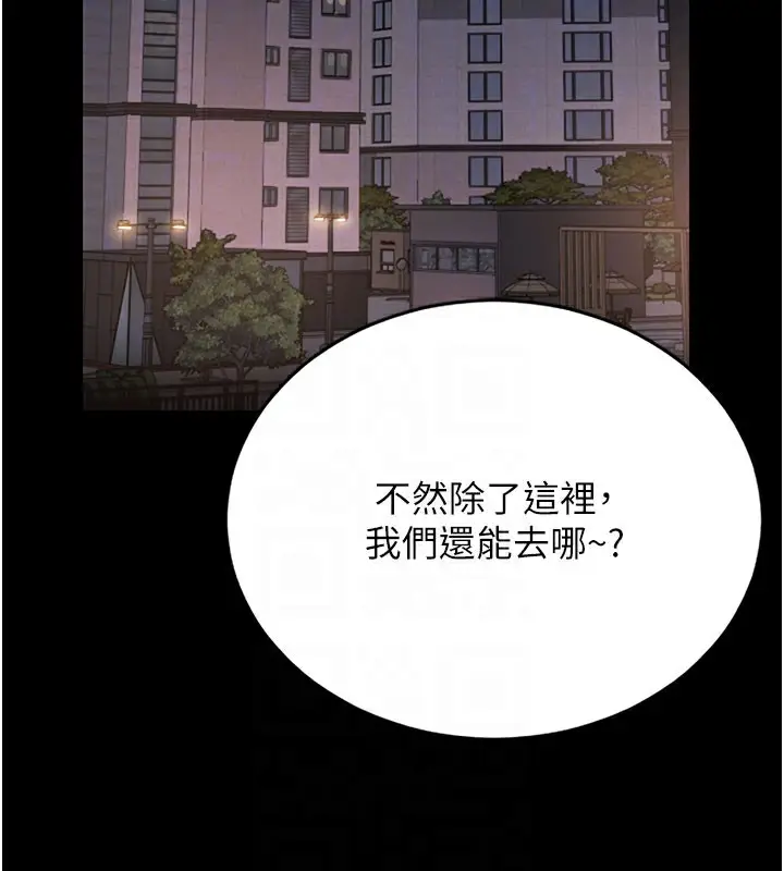 漫画《猎艳管理员》第7话第106张图