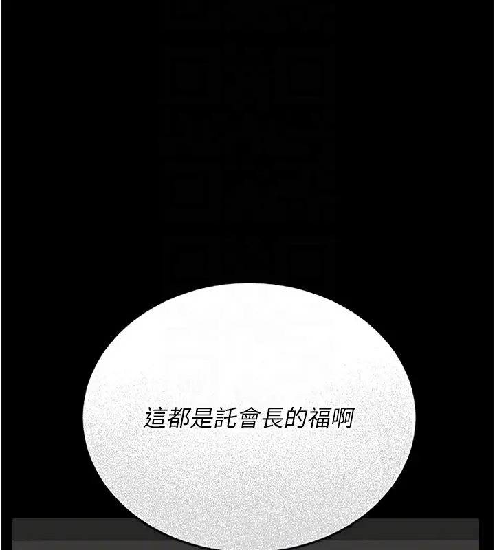 漫画《猎艳管理员》第7话第107张图