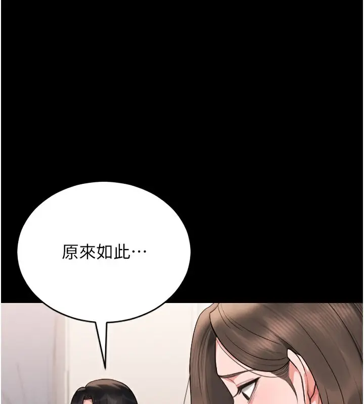 漫画《猎艳管理员》第7话第110张图