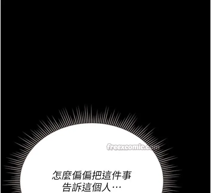 漫画《猎艳管理员》第7话第112张图