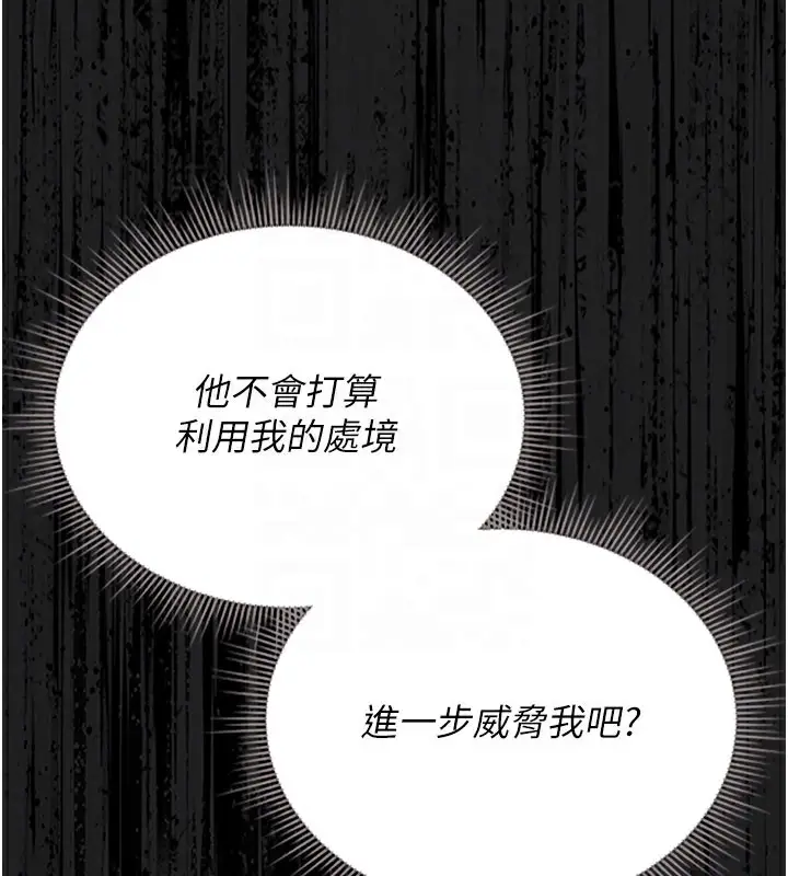 漫画《猎艳管理员》第7话第115张图
