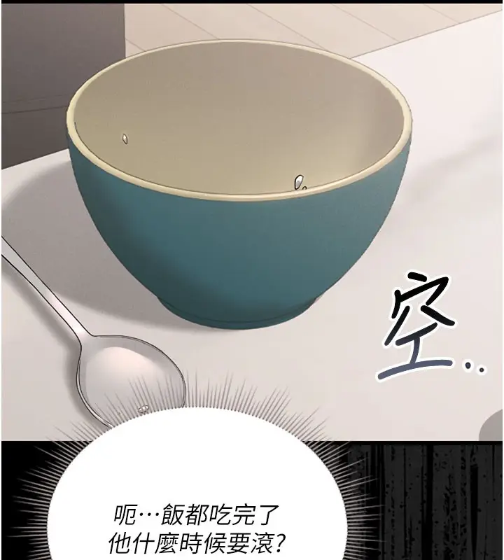 漫画《猎艳管理员》第7话第117张图