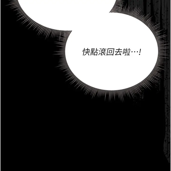 漫画《猎艳管理员》第7话第118张图