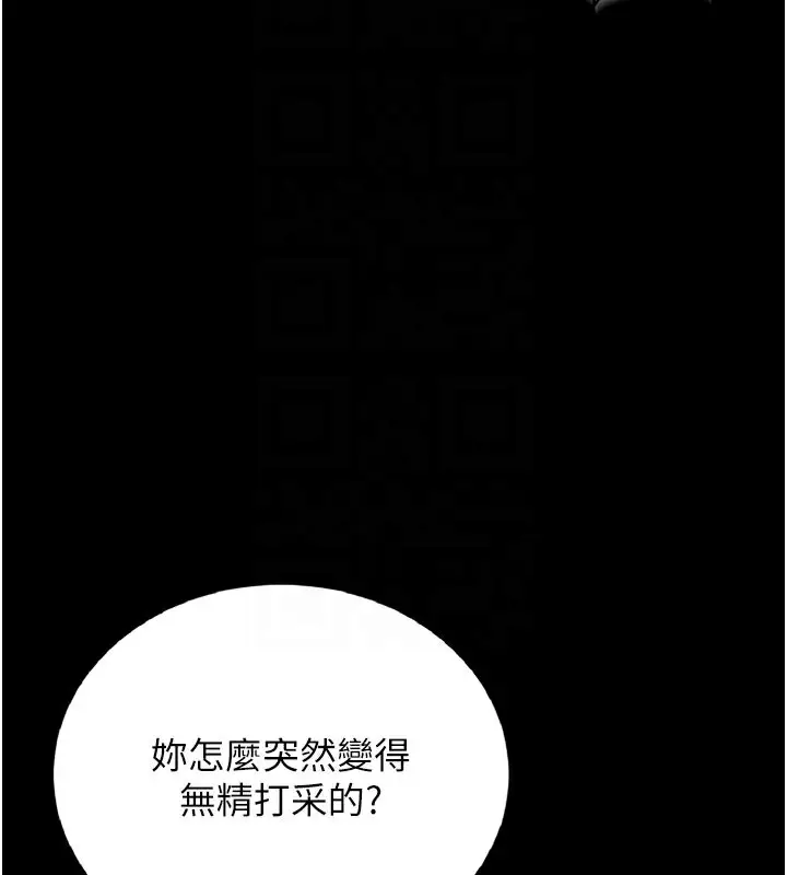 漫画《猎艳管理员》第7话第121张图