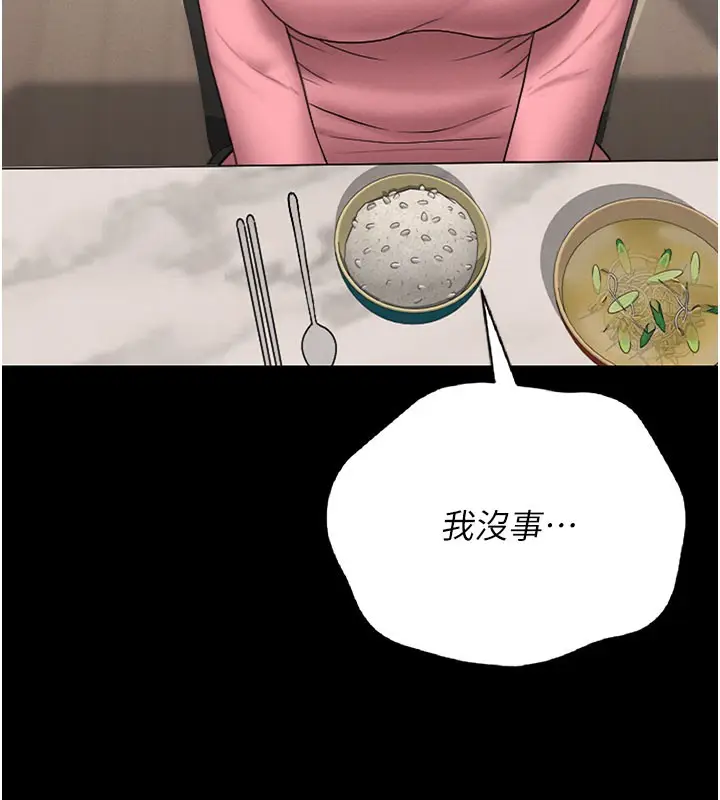 漫画《猎艳管理员》第7话第123张图