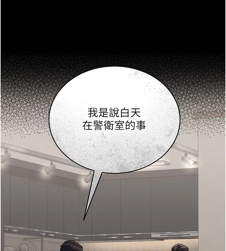 漫画《猎艳管理员》第7话第132张图