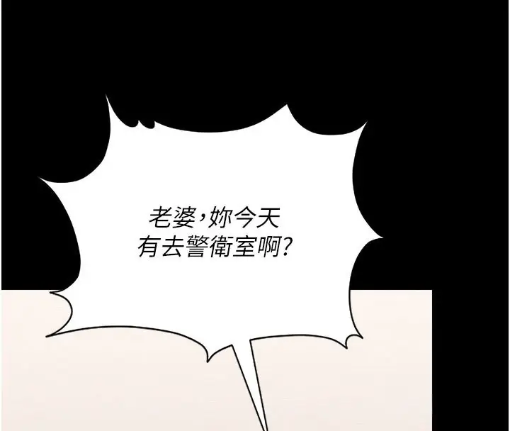 漫画《猎艳管理员》第7话第141张图