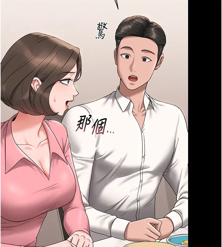 漫画《猎艳管理员》第7话第142张图