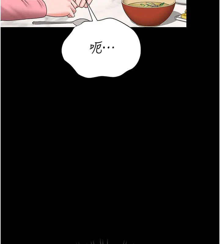 漫画《猎艳管理员》第7话第143张图