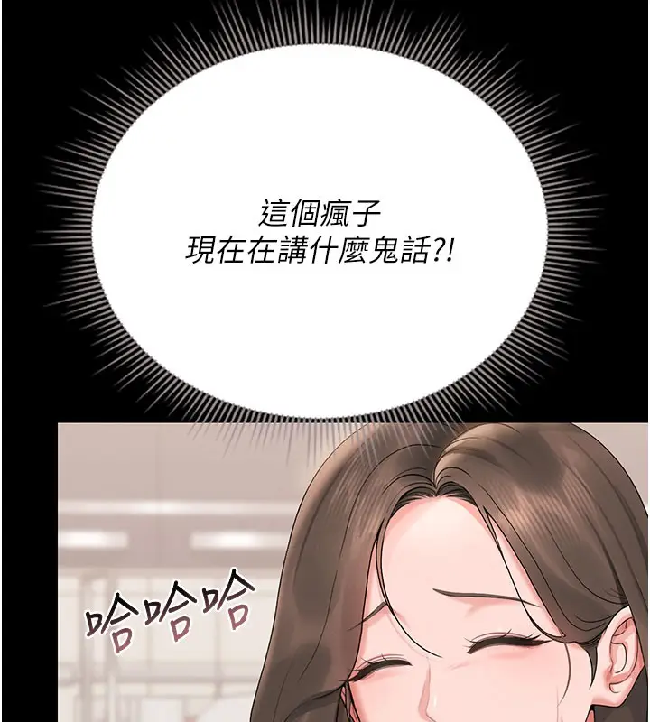 漫画《猎艳管理员》第7话第144张图