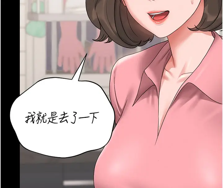 漫画《猎艳管理员》第7话第145张图