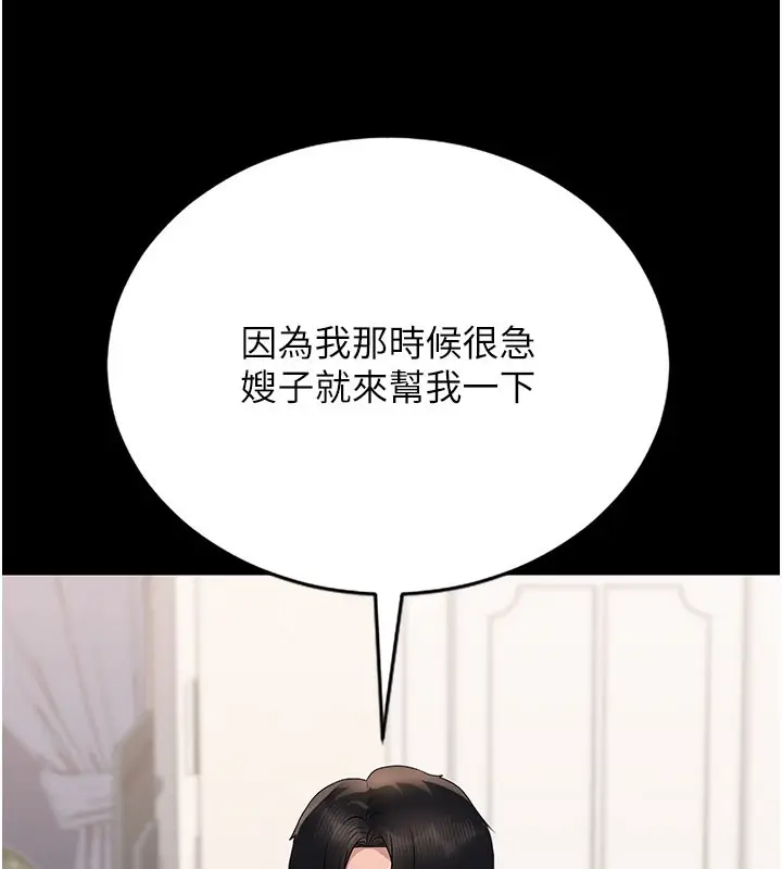 漫画《猎艳管理员》第7话第147张图