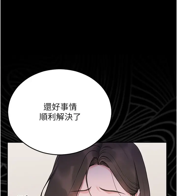 漫画《猎艳管理员》第7话第150张图