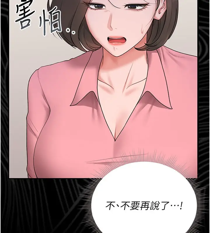 漫画《猎艳管理员》第7话第151张图