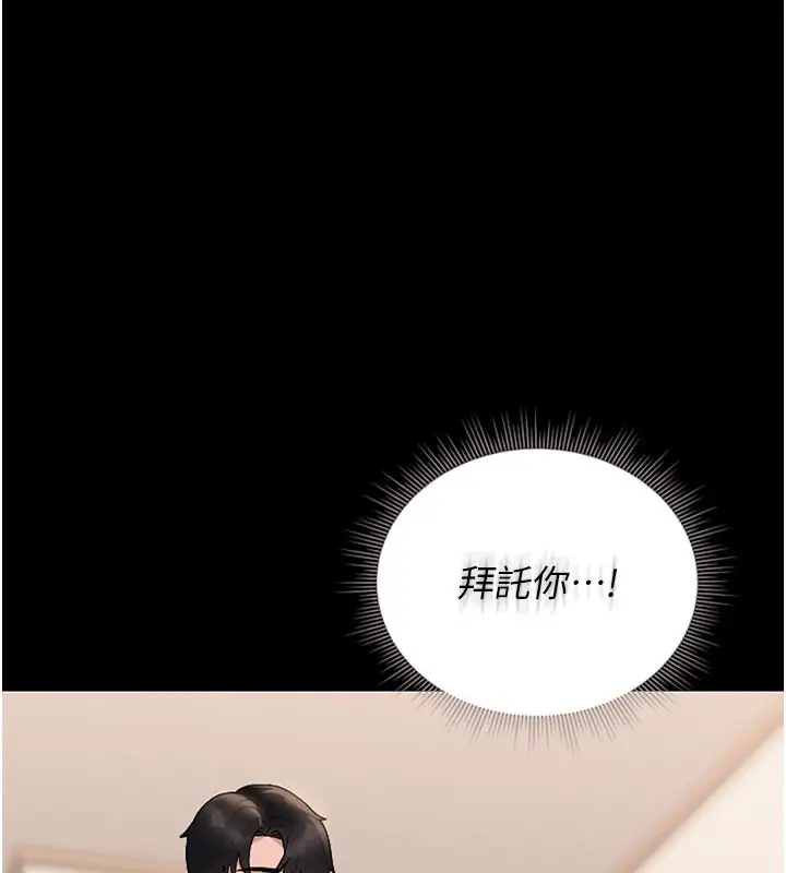 漫画《猎艳管理员》第7话第155张图