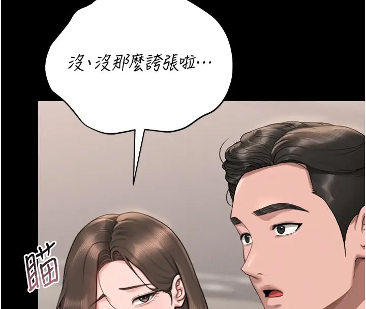 漫画《猎艳管理员》第7话第160张图