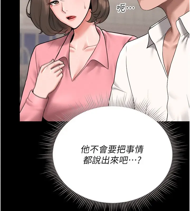 漫画《猎艳管理员》第7话第161张图