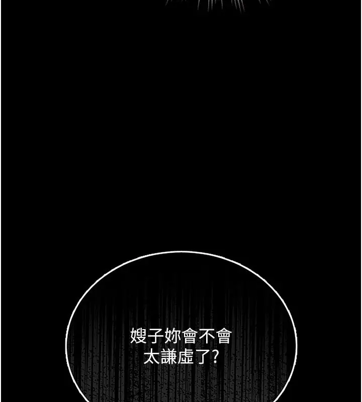 漫画《猎艳管理员》第7话第162张图