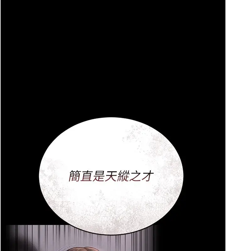 漫画《猎艳管理员》第7话第169张图