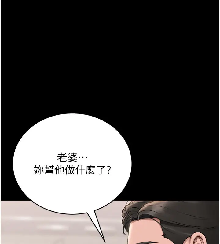 漫画《猎艳管理员》第7话第173张图