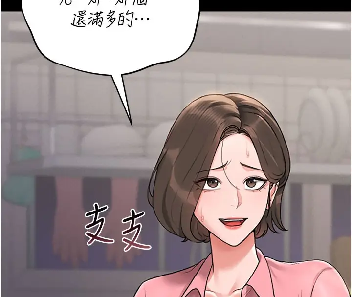 漫画《猎艳管理员》第7话第176张图