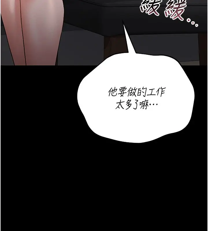 漫画《猎艳管理员》第7话第178张图