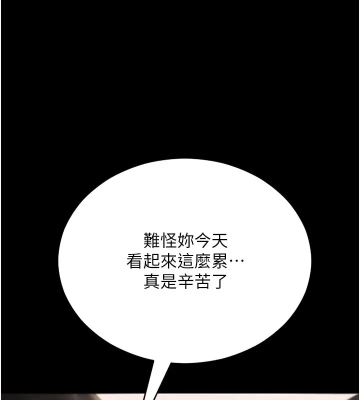 漫画《猎艳管理员》第7话第179张图