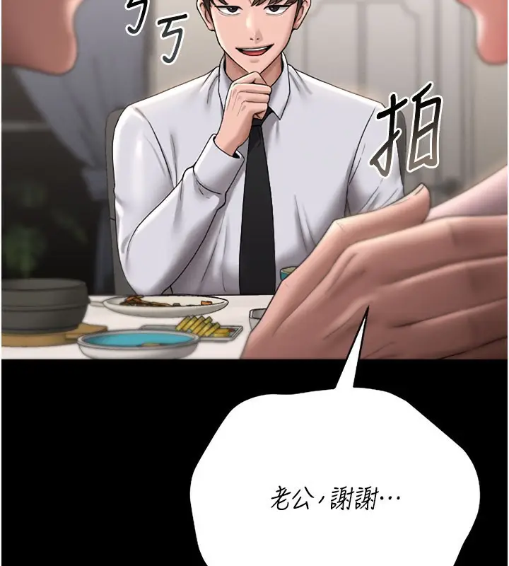 漫画《猎艳管理员》第7话第181张图