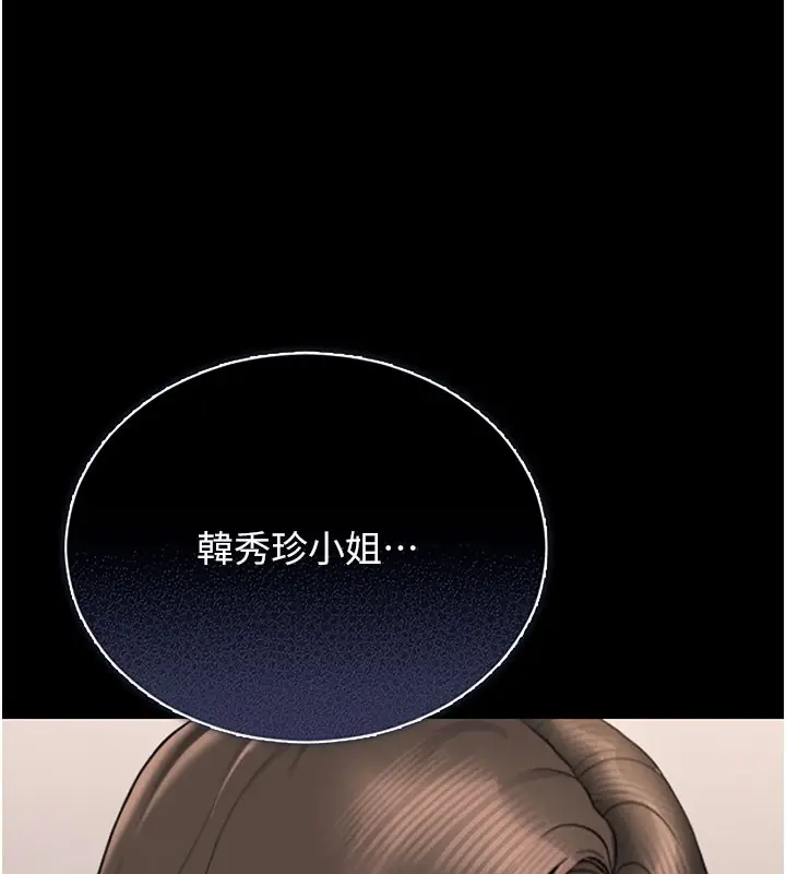 漫画《猎艳管理员》第7话第183张图