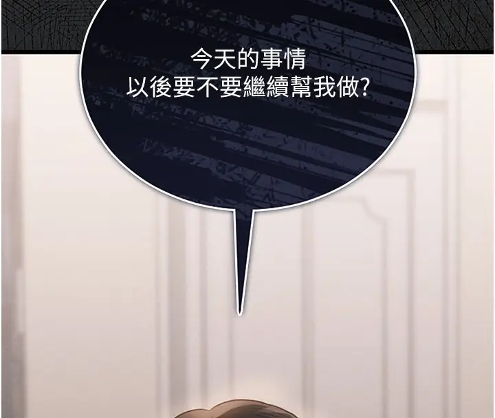 漫画《猎艳管理员》第7话第186张图