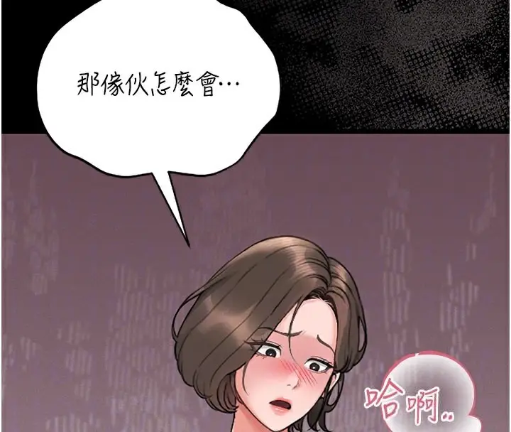 漫画《猎艳管理员》第7话第24张图
