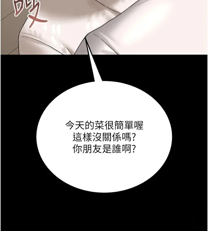 漫画《猎艳管理员》第7话第3张图