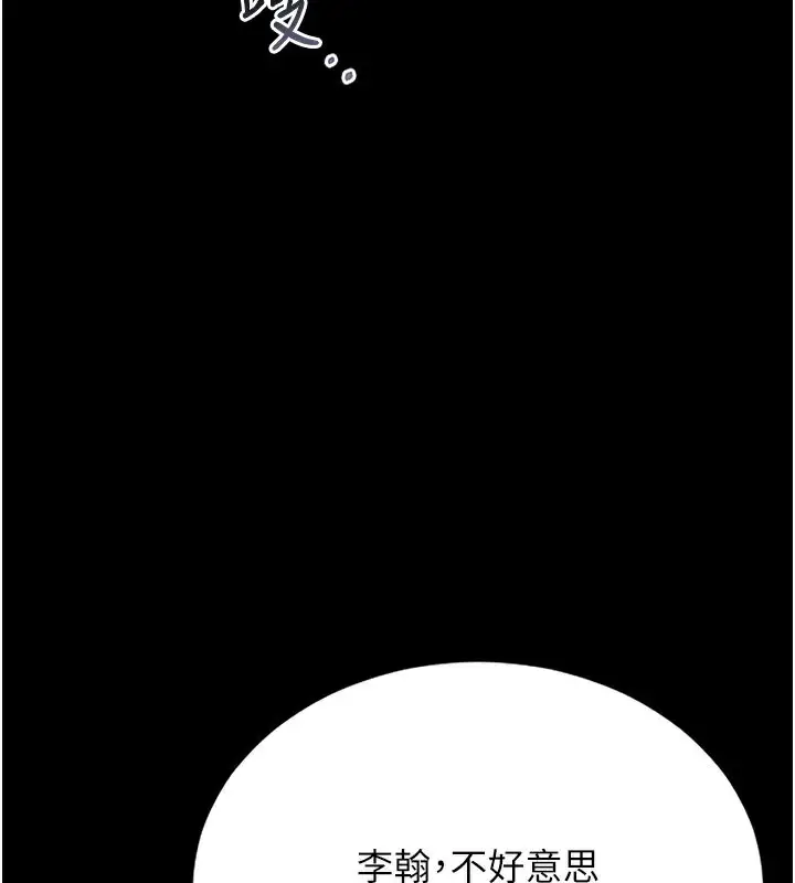 漫画《猎艳管理员》第7话第39张图