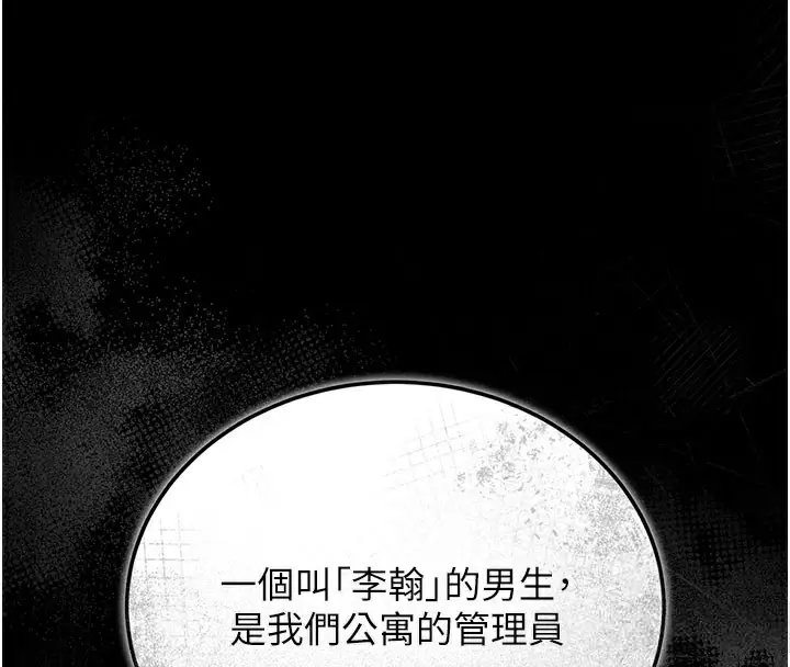 漫画《猎艳管理员》第7话第4张图