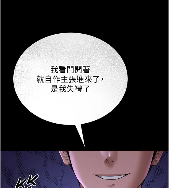 漫画《猎艳管理员》第7话第45张图