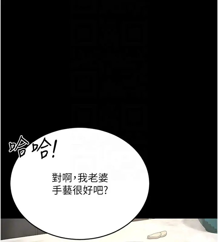 漫画《猎艳管理员》第7话第53张图