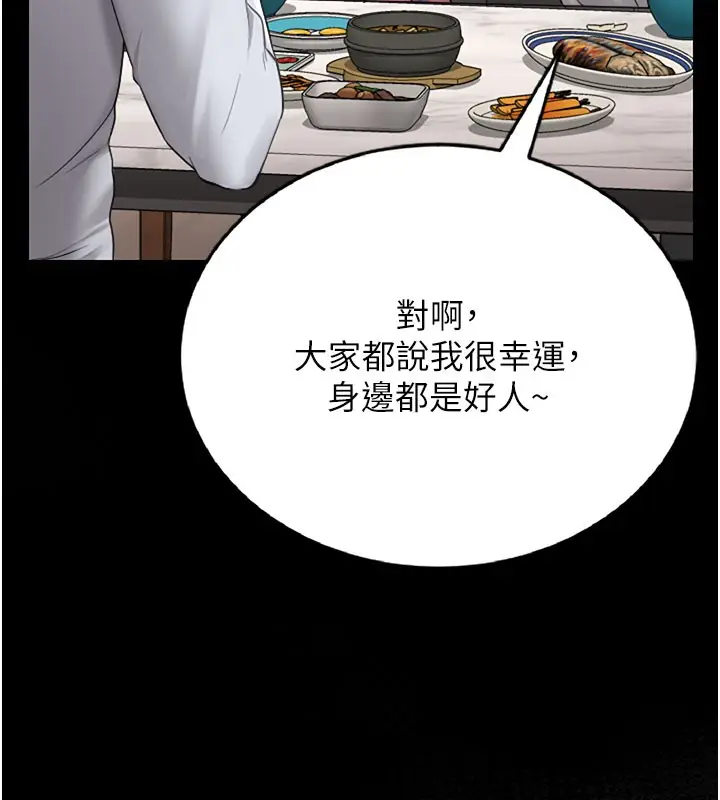 漫画《猎艳管理员》第7话第58张图