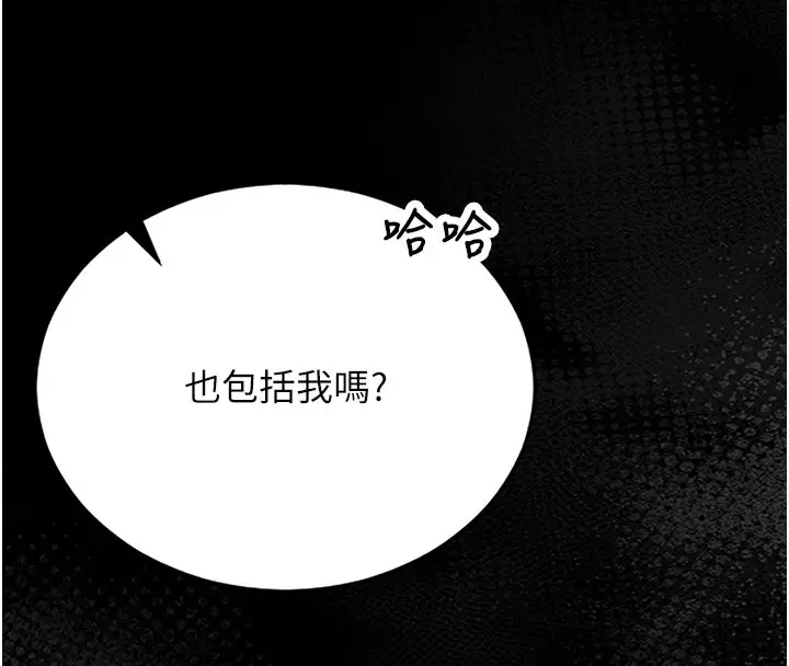 漫画《猎艳管理员》第7话第59张图