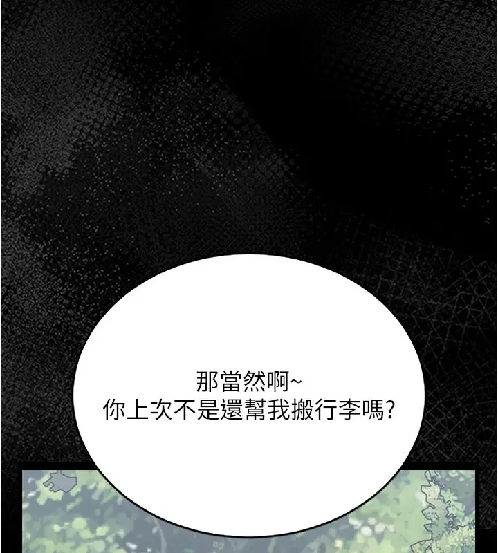 漫画《猎艳管理员》第7话第60张图