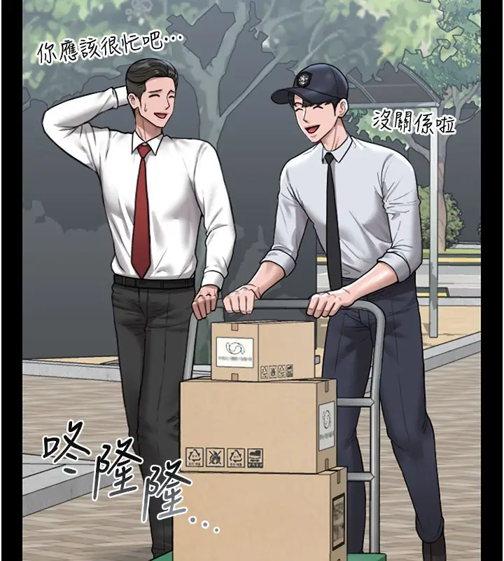 漫画《猎艳管理员》第7话第61张图