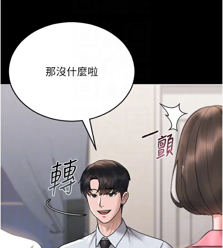 漫画《猎艳管理员》第7话第66张图