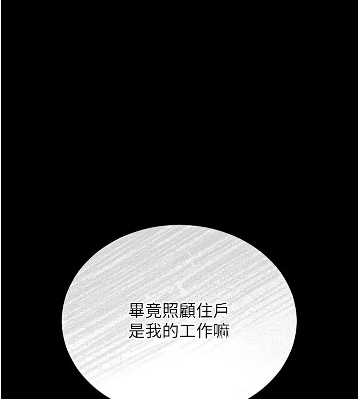 漫画《猎艳管理员》第7话第68张图