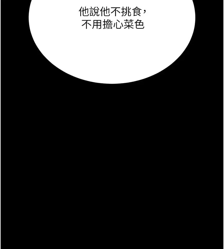 漫画《猎艳管理员》第7话第7张图