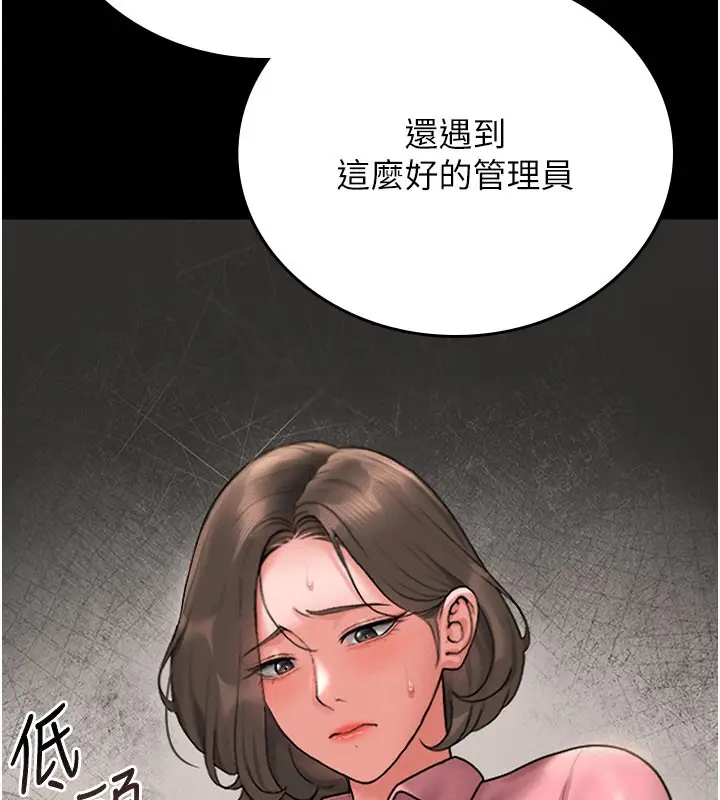 漫画《猎艳管理员》第7话第75张图